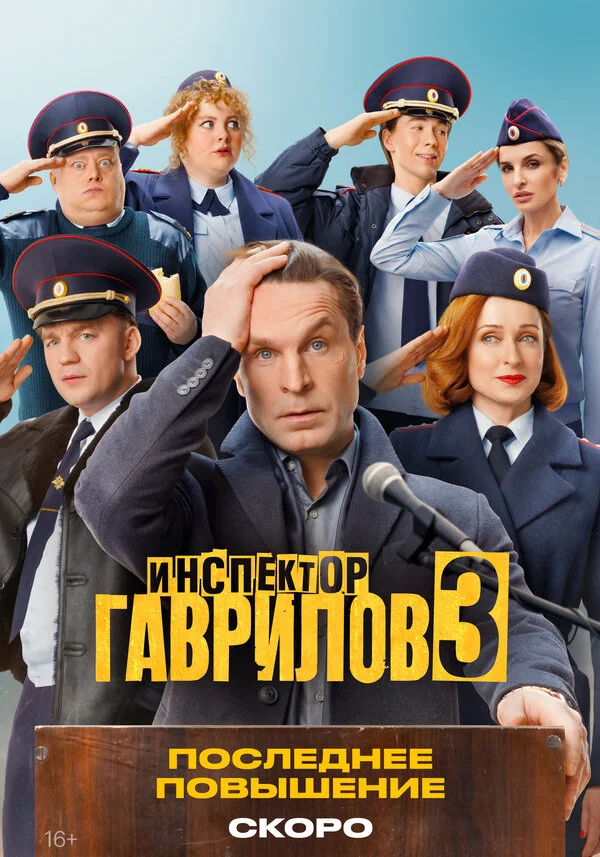 Инспектор Гаврилов